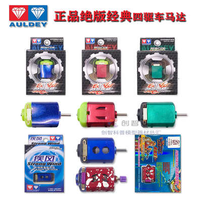 奥迪正品惊变怒火电光疾风马达