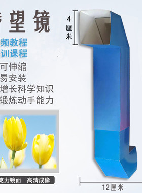 自制伸缩潜望镜科学实验制作材料