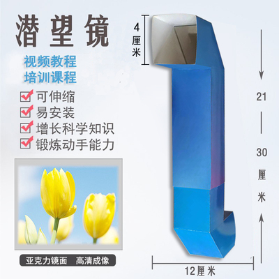 自制伸缩潜望镜科学实验制作材料