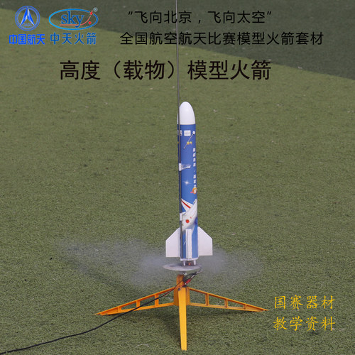 四凯高度载物模型火箭发射B6-1