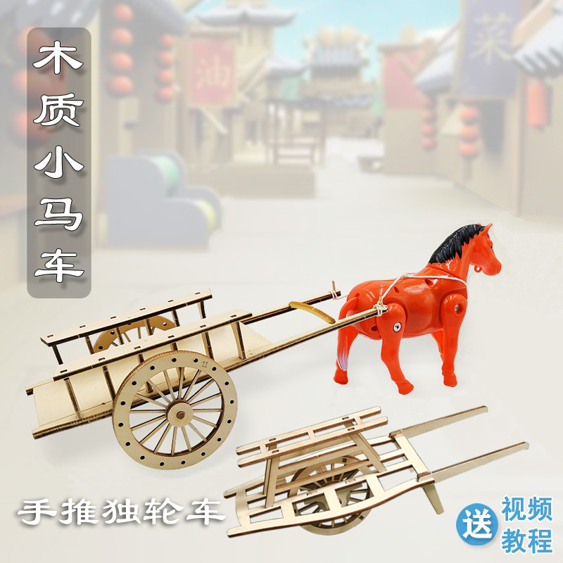 小马车木质拼装手推独轮车小制作