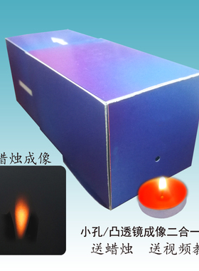 自制照相机凸透镜小孔成像二合一光学原理科技制作科学实验器材