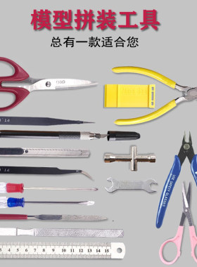 模型制作拼装工具剪钳笔刀八件套