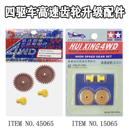奥迪双钻经典四驱车教练车改装升级配件 2.3:1高速齿轮15065