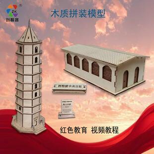 西柏坡会议旧址延安宝塔木质建筑模型红色教育免胶拼装小制作器材