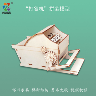 木质拼装打谷机模型经典怀旧农具科技小制作榫卯结构套材益智玩具