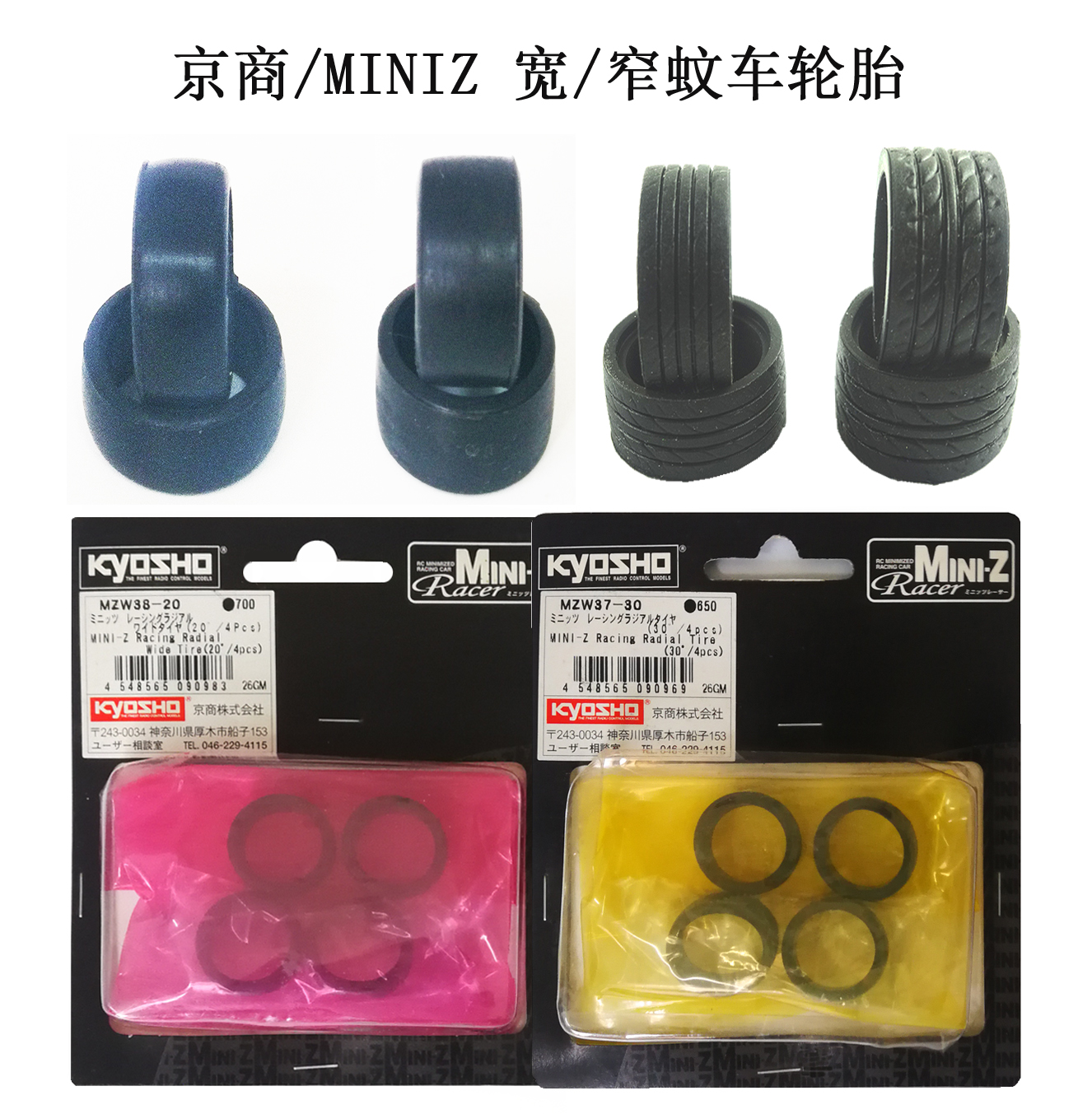 1:28MR03京商蚊车AMZ MINIZ闪电冲线IW04M防滑高抓超软进口轮胎皮