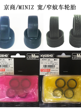 1:28MR03京商蚊车AMZ MINIZ闪电冲线IW04M防滑高抓超软进口轮胎皮