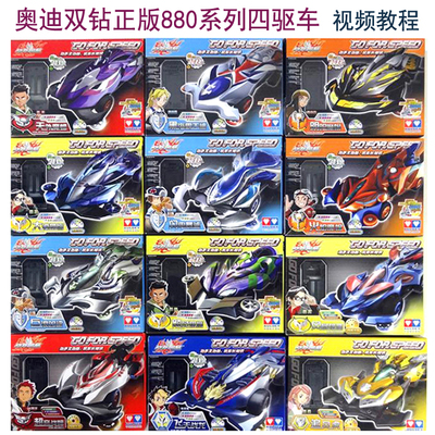 双钻光速战龙阴阳魔蝎880四驱车