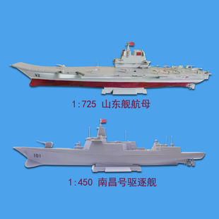 山东舰航母南昌号电动拼装驱逐舰模型红映科教全国比赛航空母舰船