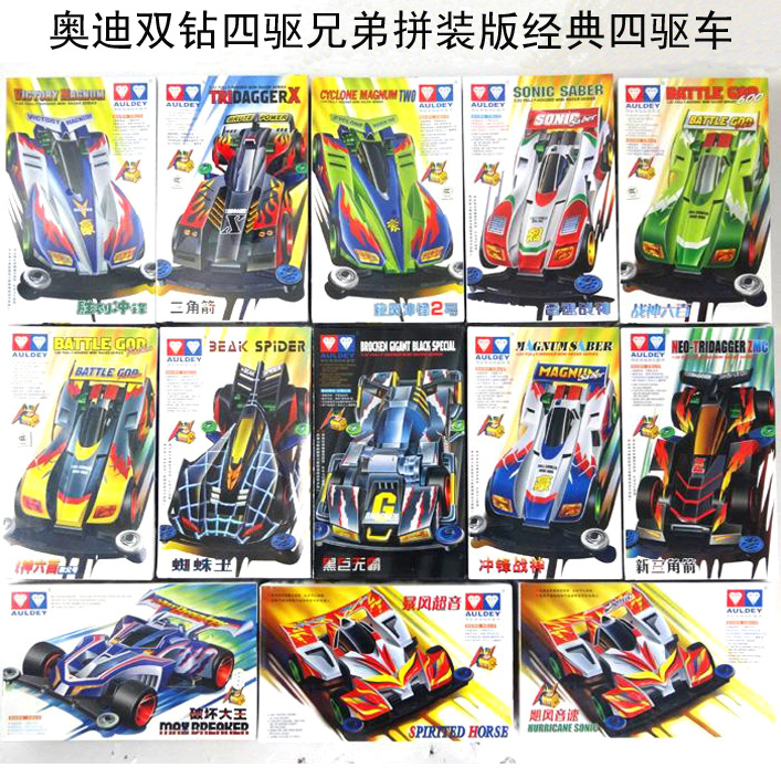 奥迪正品星际四驱系列十年库存