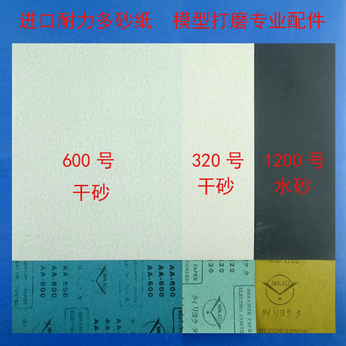 日本进口耐力多德国技术干砂纸白色水砂皮320#600#1200码打磨工具