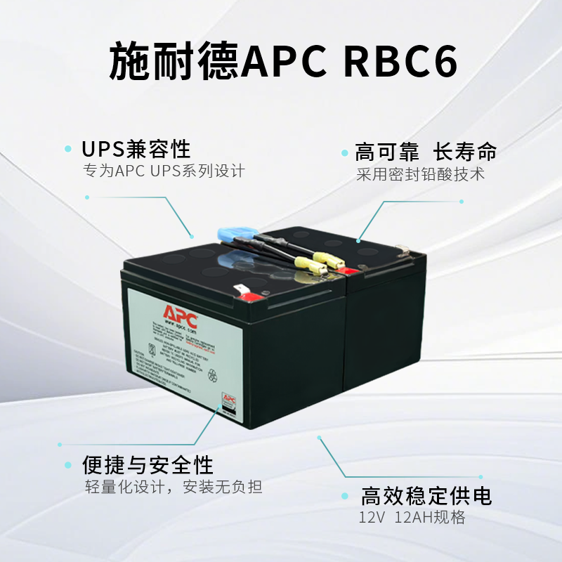 施耐德APC Smart UPS SUA1000ICH不间断电源更换电池 RBC6 电池