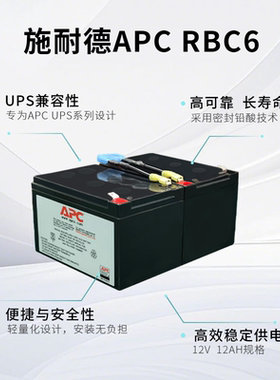 施耐德APC Smart UPS SUA1000ICH不间断电源更换电池 RBC6 电池