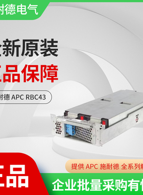 APC电池RBC43 SUA2200R2ICH SUA3000R2ICH 专用原装电池