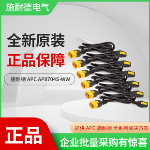 电源线套件 每套6件 1.2米 AP8704S 可锁定型 C13至C14