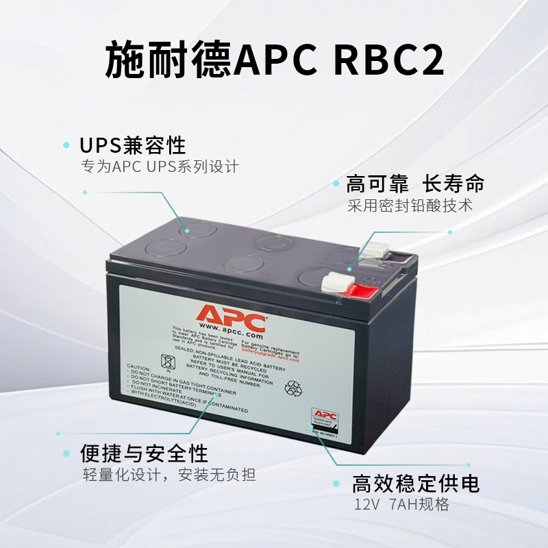 施耐德 RBC2 APC内置电池 BK500 BK650 BP650 BR550 专用电池