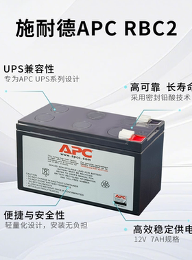 施耐德 RBC2 APC内置电池 BK500 BK650 BP650 BR550 专用电池