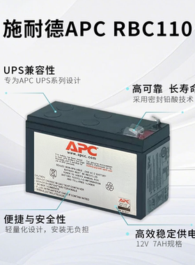 施耐德 APC内置电池 RBC110 BR550G-CN专用蓄电池 12V7Ah