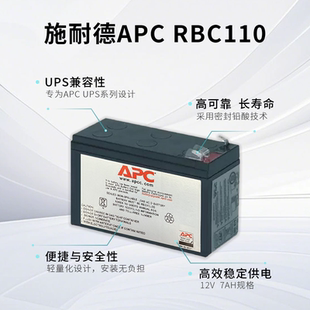 BR550G RBC110 CN专用蓄电池 12V7Ah 施耐德 兼容版 APC内置电池