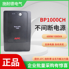 APC 施耐德Schneider 不间断电源 Back-UPS BP1000CH 1000VA