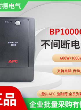 APC 施耐德Schneider 不间断电源 Back-UPS BP1000CH 1000VA