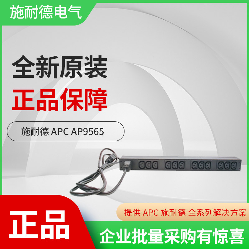 施耐德pdu电源铝合金大排插座