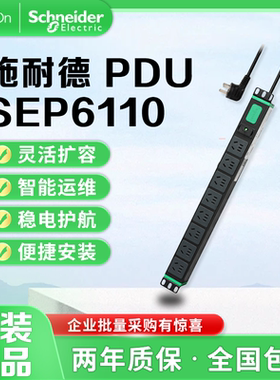 施耐德APC PDU SEP6110 基本型1U16A 230V 8GB替换原EPDU1016B-GB