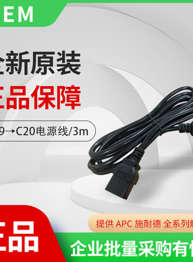 C19-C20 3C认证扁三插消防应急灯电源线圆线黑色