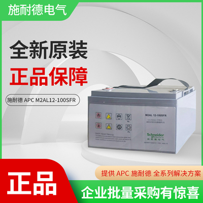 施耐德免维护电池不间断电源