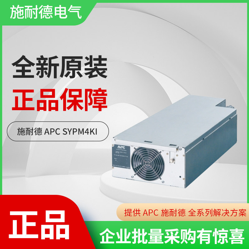 施耐德APC全新正品全新机房