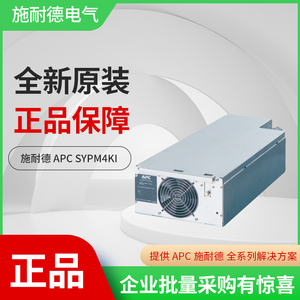 施耐德APC全新正品全新机房