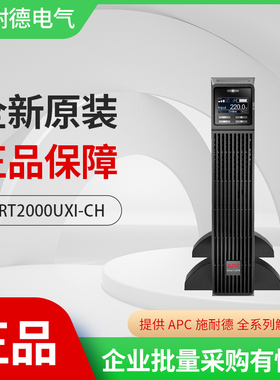 APC UPS电源 SURT2000UXI-CH新款带LCD显示Smart-UPS RT2000VA