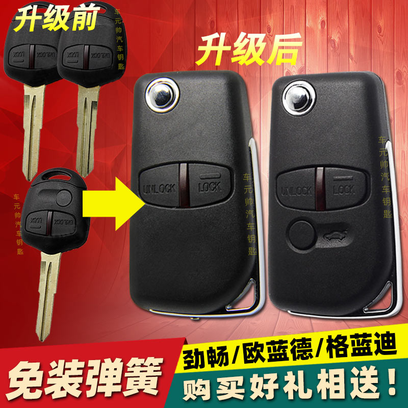 适用于三菱汽车钥匙新劲炫格蓝迪欧德翼神折叠遥控器全程指导安装