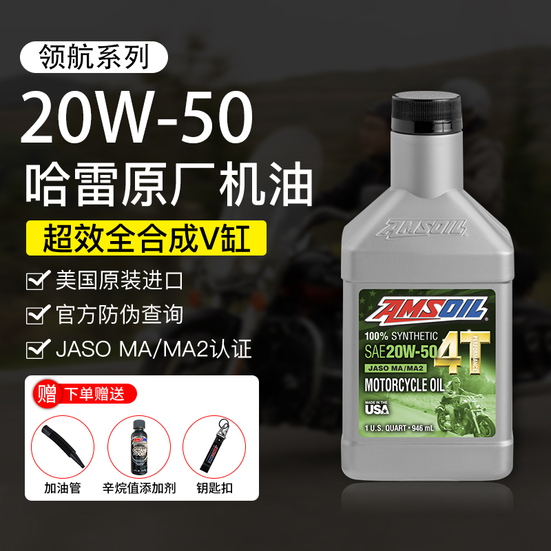 AMSOIL哈雷全合成进口摩托车机油