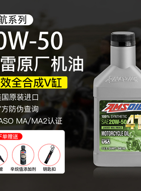 安索领航进口全合成摩托车机油20w50 15w60印第安哈雷v缸正品机油
