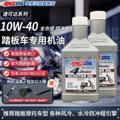 X7保养套装 FLY 比亚乔VESPA春天冲刺MP3 安索全合成摩托车MB机油