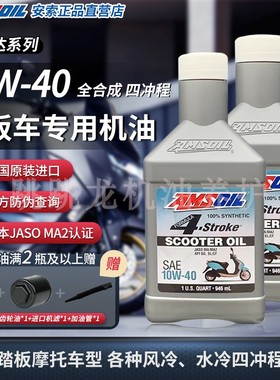 安索全合成摩托车MB机油 比亚乔VESPA春天冲刺MP3 FLY X7保养套装