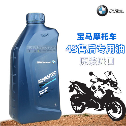 原装宝马专用摩托车rt水鸟油鸟4t