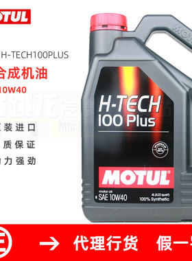 MOTUL摩特H-TECH 100c 5W40汽油发动机全合成汽车机油5W30正品4L