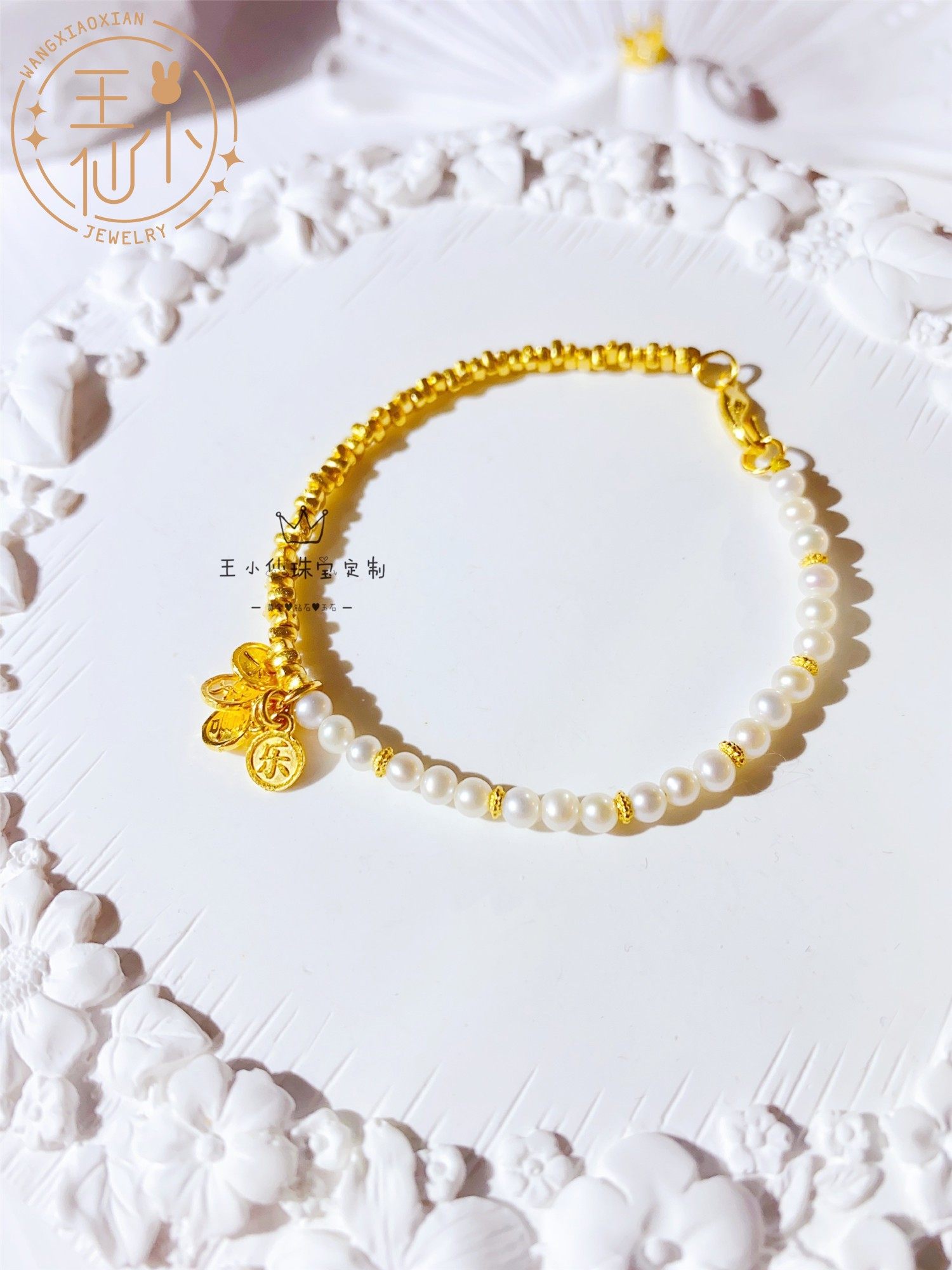 王小仙 999足金手工古法金实心碎金平安喜乐天然淡水珍珠手链
