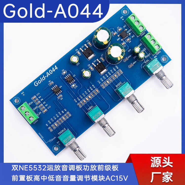 Gold-A044 hifi级音响功放音调板音频前级放大模块NE5532音响配件
