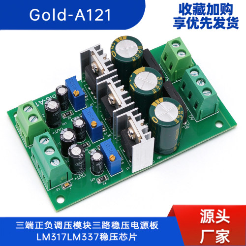 三端正负调压模块三路精密整流滤波稳压电源板LM317LM337稳压模块