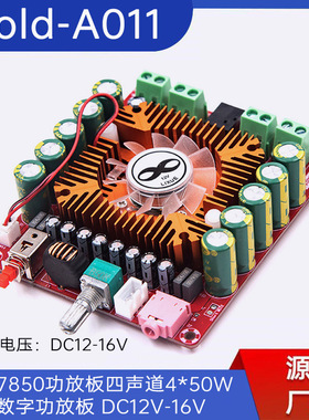 Gold-A011 TDA7850功放板四声道4*50W 汽车数字功放板  DC12V-16V