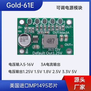 3.3 5V输出 可调电源模块1.25V Gold 2.5 16V输入 61E模块 1.5