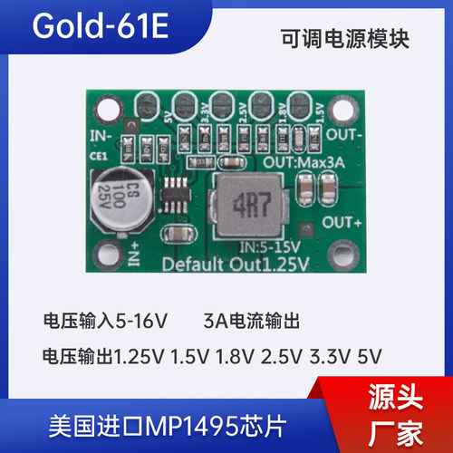 可调电源模块Gold-61E