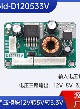 12V转5V转3.3V转1.5V 电压转换板驱动板液晶智能电源模块120533V