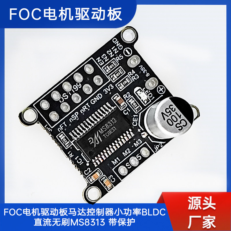 SimpleFOCMini 直流无刷电机驱动板 FOC控制驱动器SVPWM 控制算法