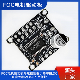 SimpleFOCMini 直流无刷电机驱动板 FOC控制驱动器SVPWM 控制算法