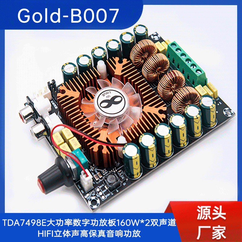 数字功放板2.0HIFI大功率160W
